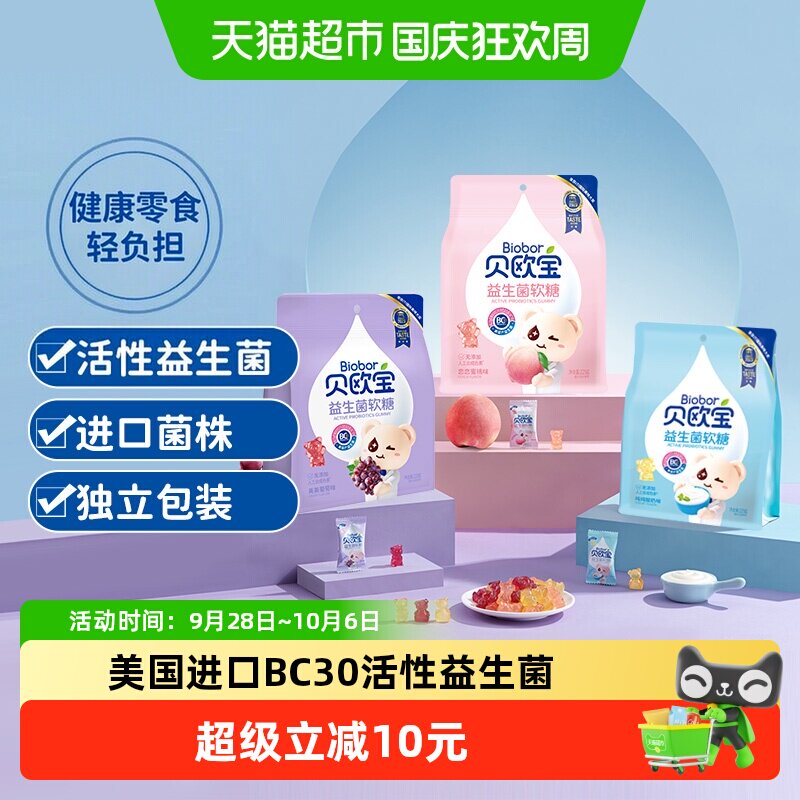 贝欧宝活性益生菌小熊软糖225g*2儿童宝宝健康营养零食糖果正品