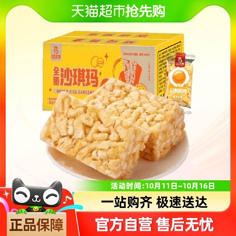 貓.超.屚！快快快！都去试试-4.9亓【比比赞】鸡蛋味沙琪玛400g一 社群免单