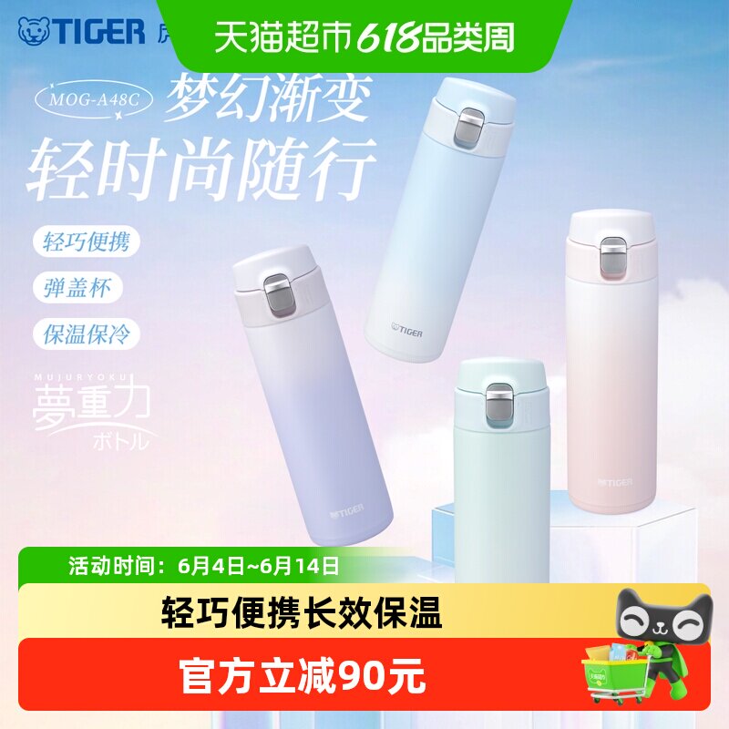 tiger虎牌梦幻渐变色保温杯便携弹盖小清新男生女士水杯杯子