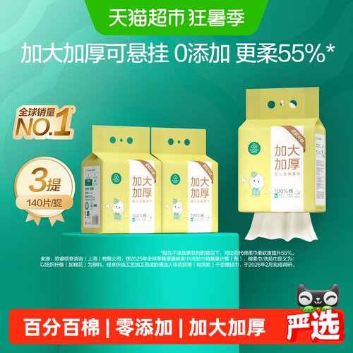 全棉时代婴儿悬挂棉柔巾加大加厚