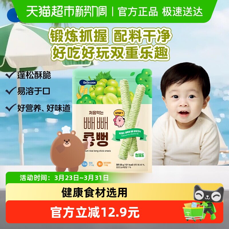 bebecook长米条米棒磨牙棒饼干儿童零食健康韩国进口无添加非油炸