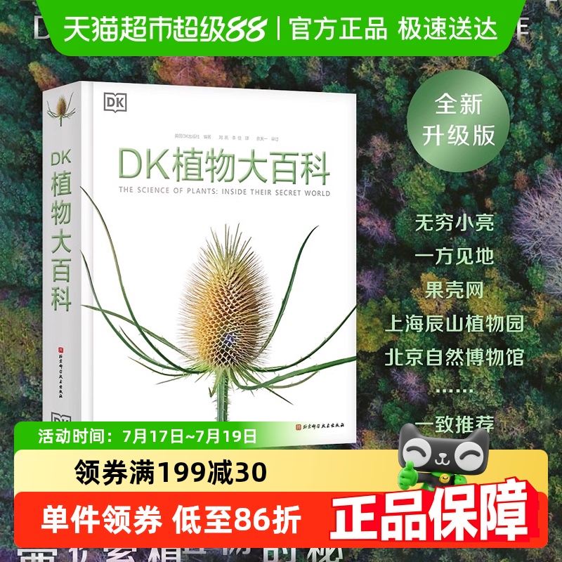 DK植物大百科