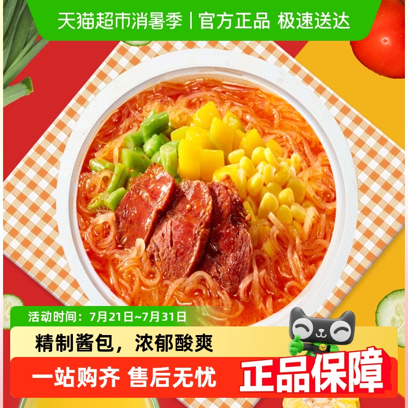 海底捞酸辣粉番茄牛肉粉