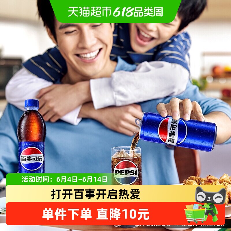 百事可乐经典碳酸饮料汽水整箱（包装随机）