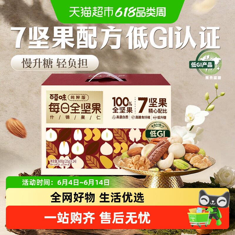 百草味低GI每日坚果纯坚果独立小包装休闲健康孕妇零食礼盒礼包