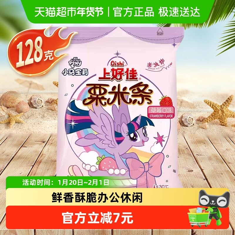 上好佳草莓味粟米条128g/包休闲小吃零食儿童追剧早餐聚会办公室,零食/坚果/特产,膨化食品,淘宝优惠券,粉丝福利购,淘宝优惠卷