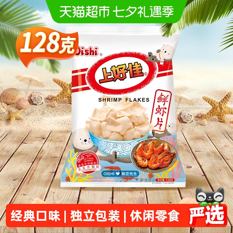 上好佳鲜虾片休闲零食小吃办公室怀旧儿童早餐追剧