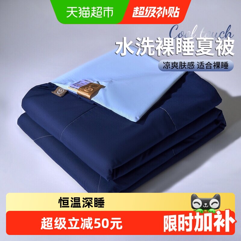 无印良品深睡控温夏凉被空调被学生宿舍单人春夏季被子可机洗夏被