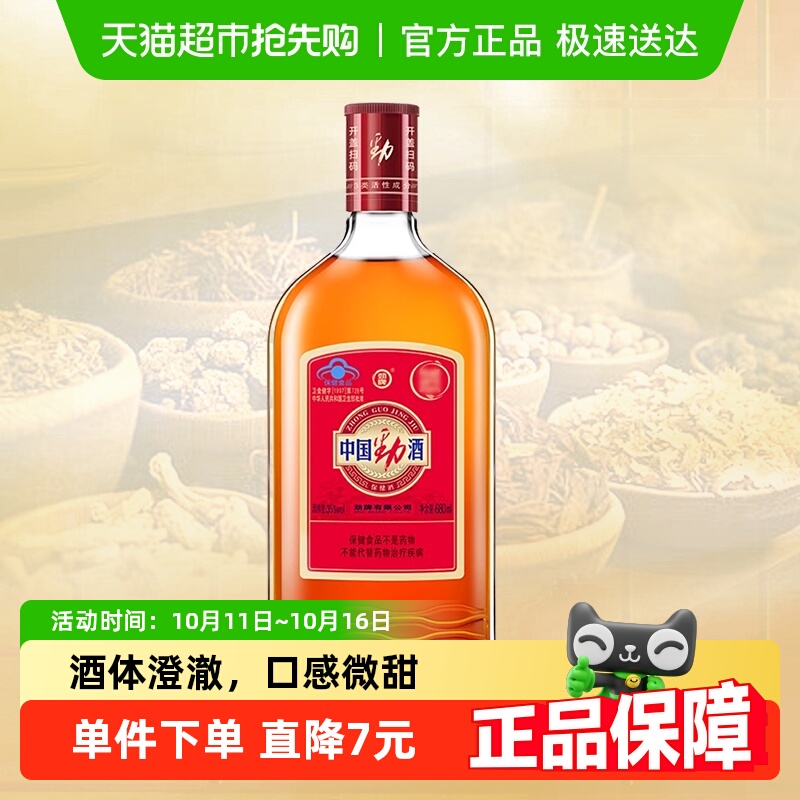 劲牌保健酒中国劲酒35度680ml单瓶养生酒低度酒