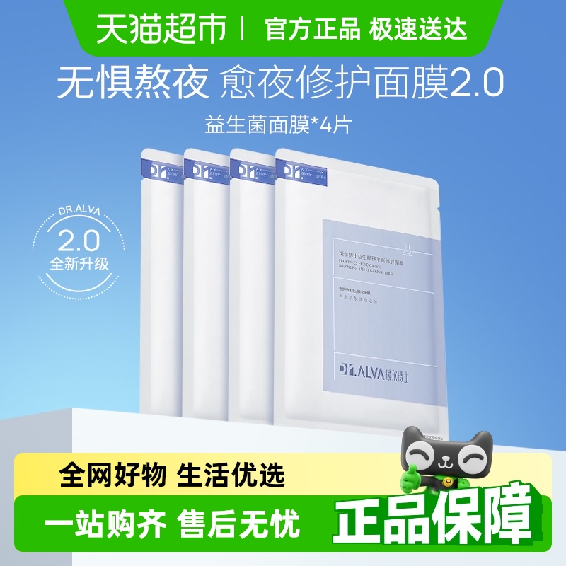 瑷尔博士熬夜舒缓维稳修护面膜