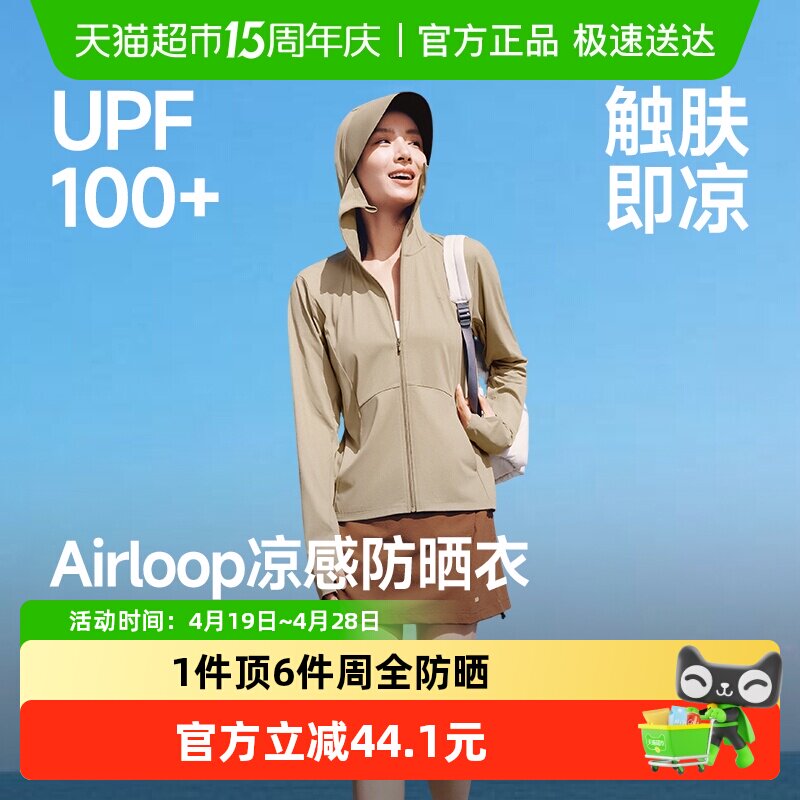 蕉下2026新品女士凉感防晒衣常规款冰丝防晒服宽松透气户外运动