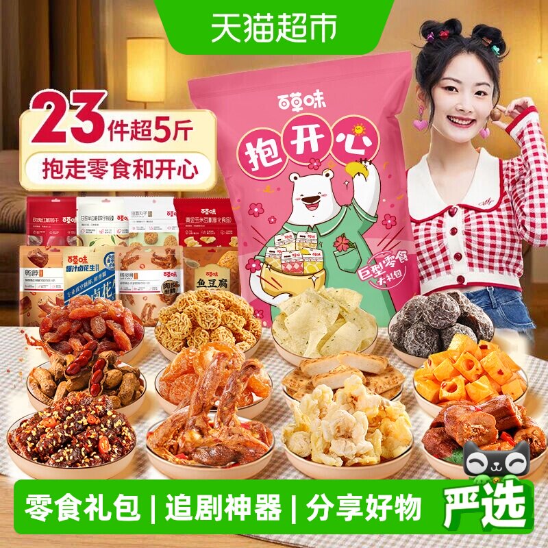 【中秋送礼】百草味巨型零食大礼包送女友聚会分享出游下午茶