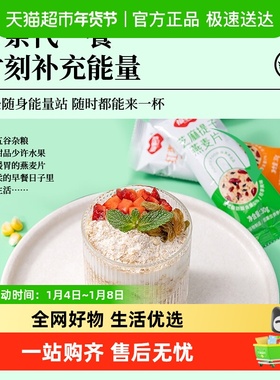 包邮福事多芝麻提子燕麦片30g速食营养麦片懒人代餐独立小包装
