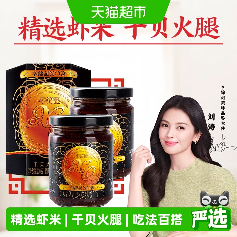 李锦记XO酱220g*2拌面拌饭海鲜酱料下饭菜干贝火腿丝火锅调味品