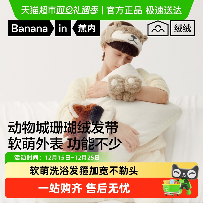 蕉内绒绒520H发带