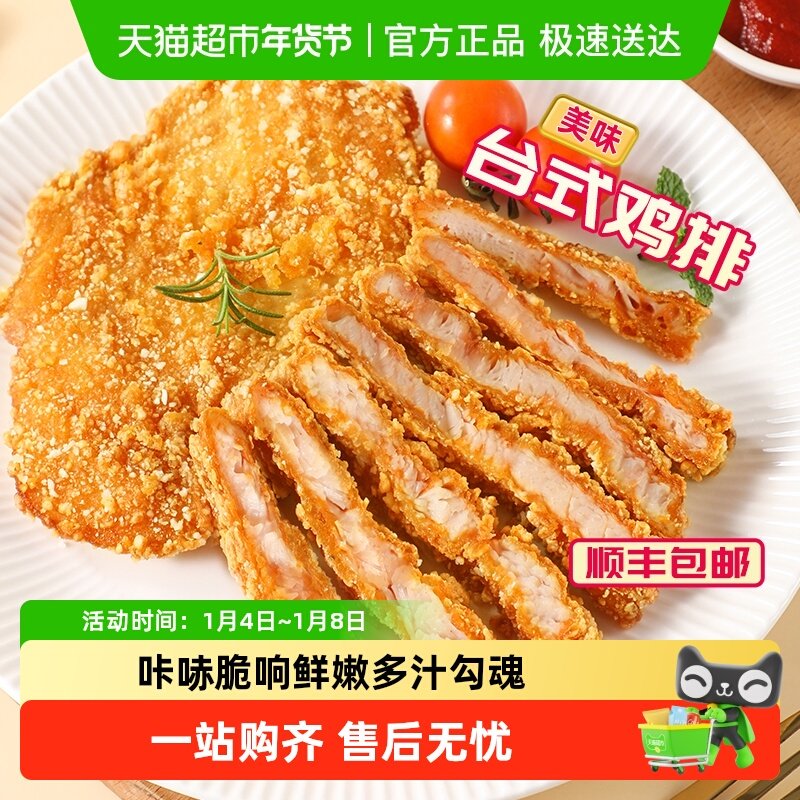 夏星台式鸡排冷冻半成品黄金鸡排肉裹粉油炸小吃鸡肉大片鸡排包邮