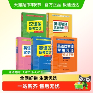 catti英语二三级口笔译韩刚90天攻克真题武峰十二天突破英汉翻译
