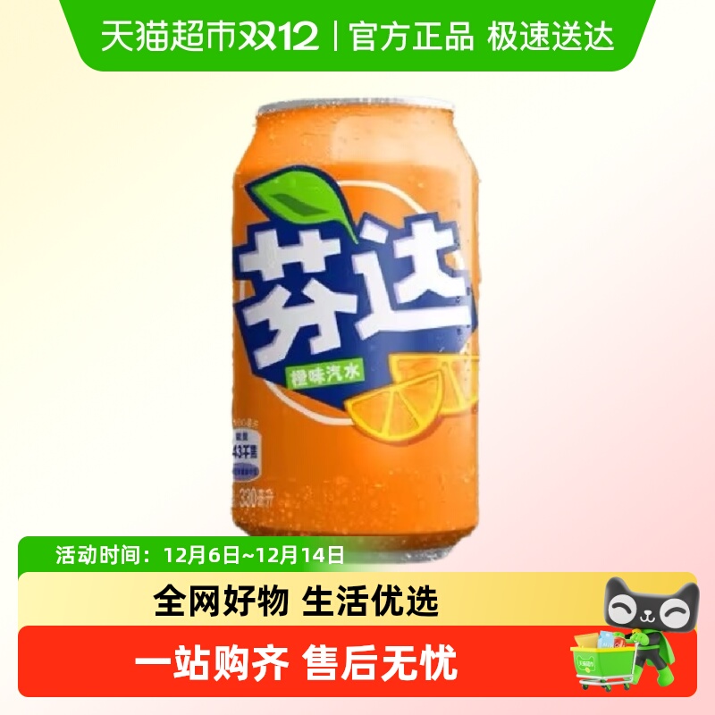 可口可乐芬达橙味碳酸饮料