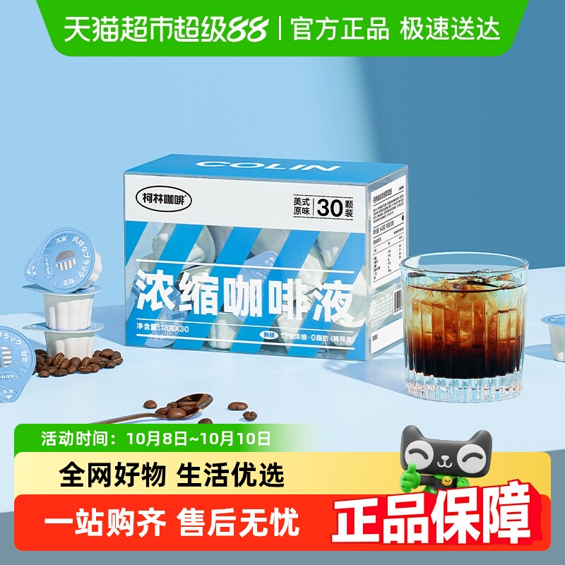 柯林咖啡咖啡液