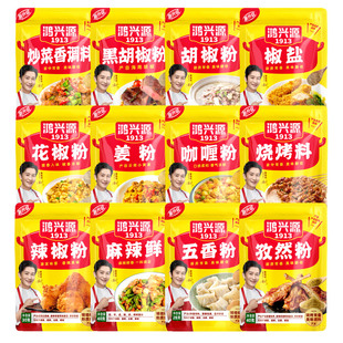 鸿兴源黑白胡椒粉家用孜然辣椒五香椒盐花椒粉烧烤炒菜麻辣鲜调料