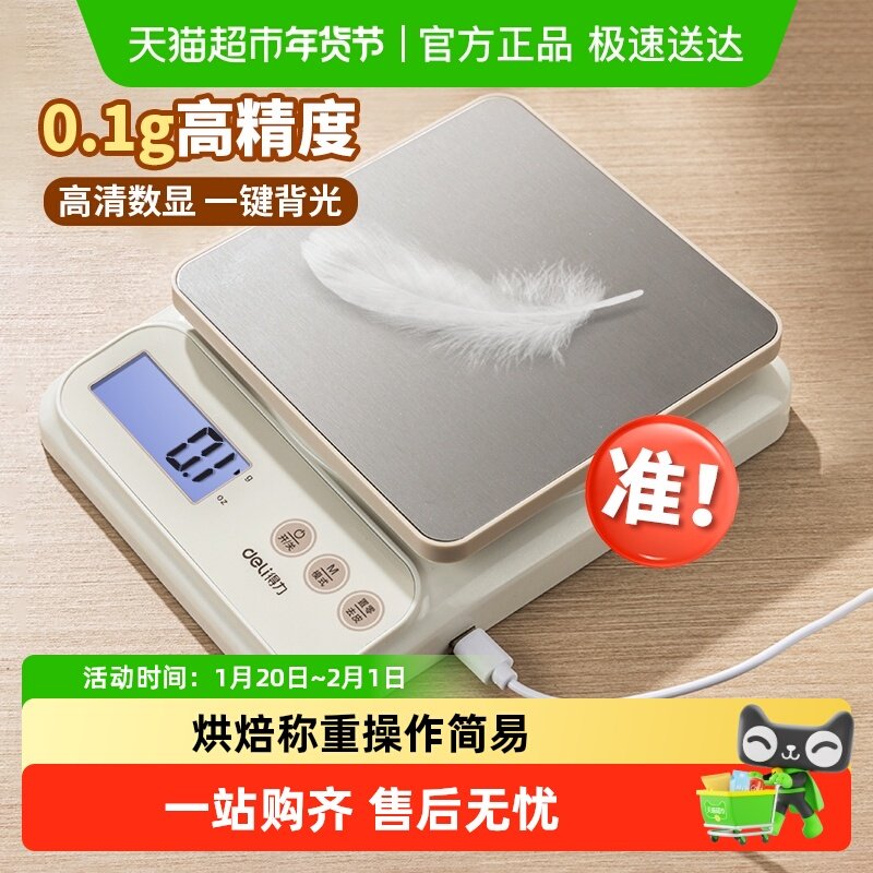 得力厨房秤小型电子称计数秤克称0.1g高精度家用烘焙中药食物秤,厨房/烹饪用具,台秤,淘宝优惠券,粉丝福利购,淘宝优惠卷