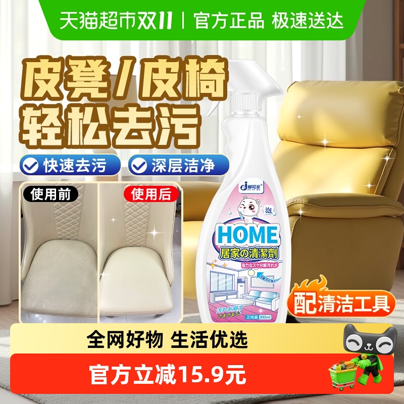 皮质椅子清洁剂餐椅皮椅清洗剂