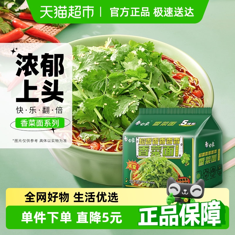 白象香菜方便面115g×5袋