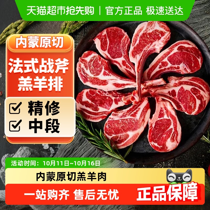 法式羊排新鲜内蒙古原切战斧羊排烧烤烤肉食材冷冻半成品 商用