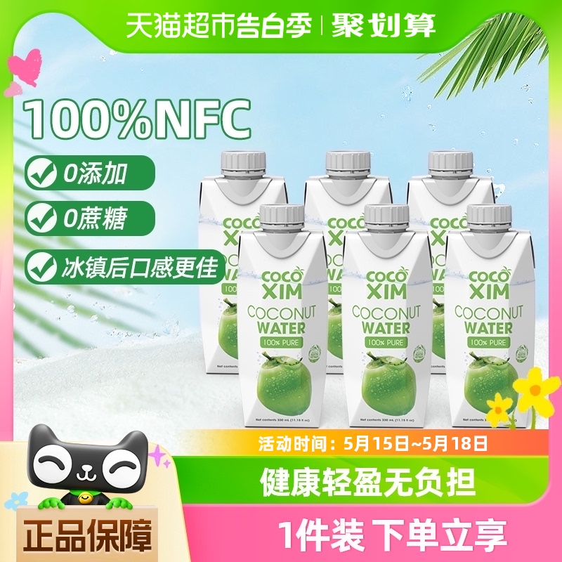 COCOXIM进口100%纯椰子水含天然电解质NFC椰青果汁饮料330ml*6瓶