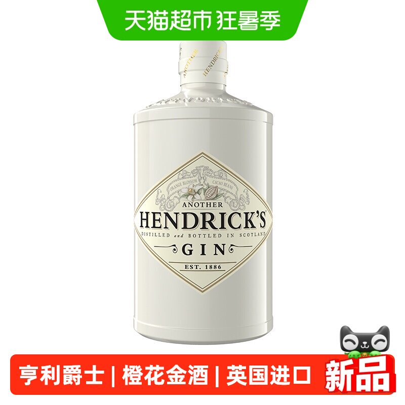 【行货】亨利爵士橙花金酒鸡尾酒英国进口洋酒700ml调酒基酒41.4%