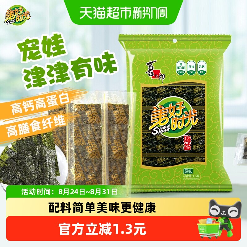 美好时光原味海苔片4.5g内含6小包海味儿童休闲零食小吃宝宝零食
