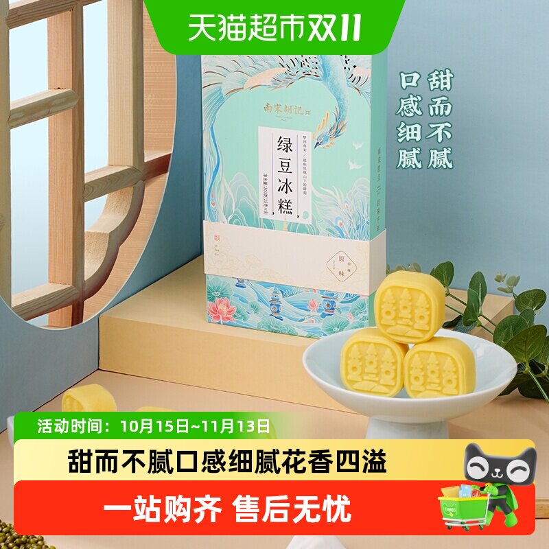 顺丰上门南宋胡记杭州特产糕点点心下午茶零食原味绿豆糕礼盒