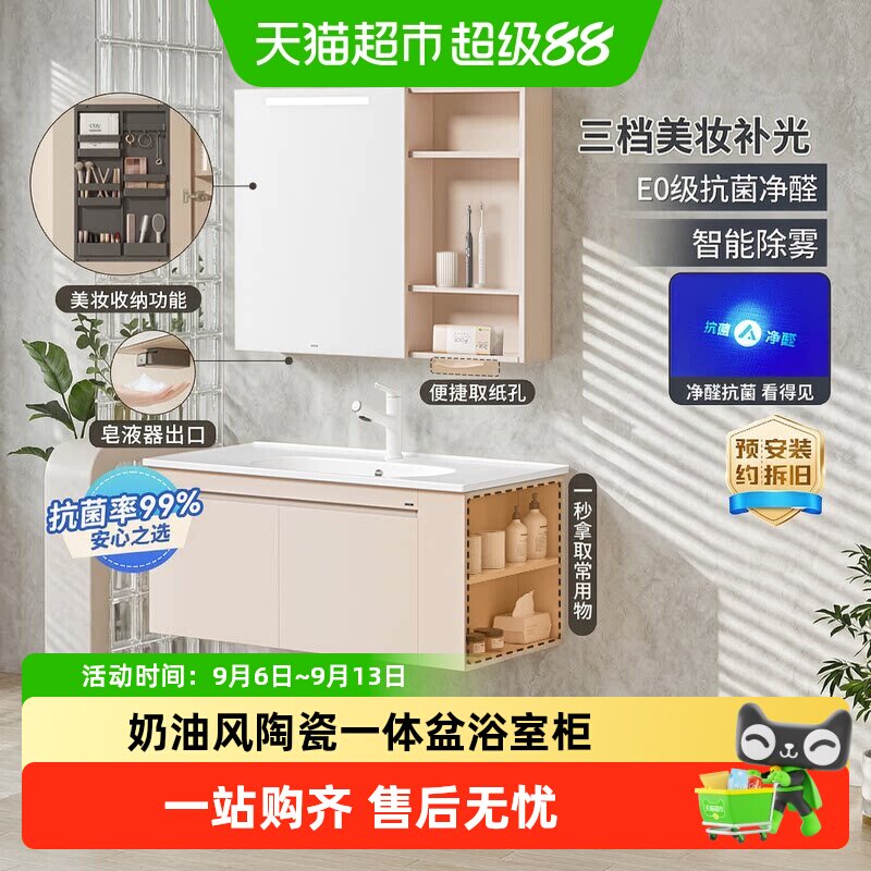 箭牌奶油风陶瓷盆浴室柜智能除雾图片