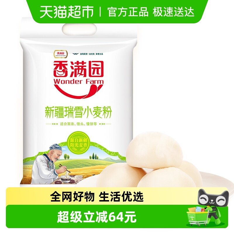 香满园新疆瑞雪小麦粉5kg*2袋