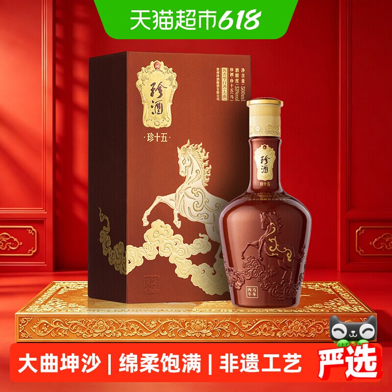 贵州珍酒酱香白酒珍十五马500ML*1收藏送礼马年生肖酒