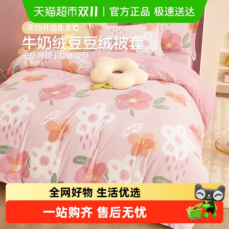 博洋牛奶绒被套豆豆珊瑚绒保暖