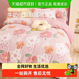 博洋家纺牛奶绒被套200230被罩冬季 豆豆珊瑚绒被单加厚保暖