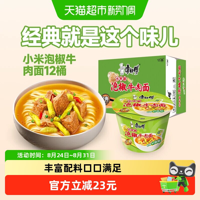 康师傅方便面经典桶泡椒牛肉面桶装泡面速食食品