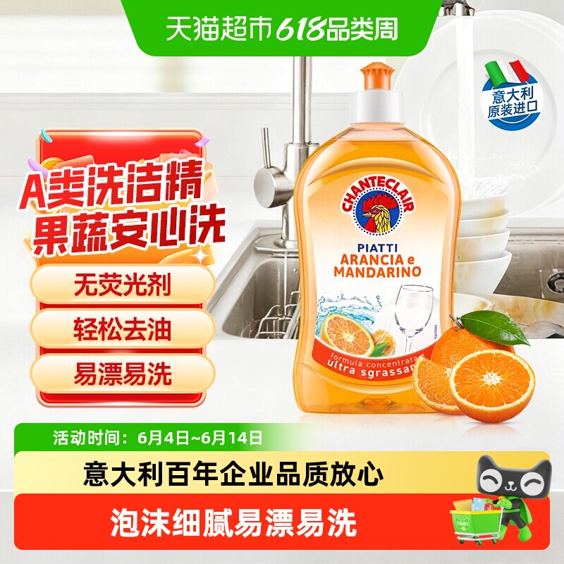 进口大公鸡香橙浓缩洗洁精果蔬奶瓶清洗剂温和不伤手易漂无残留