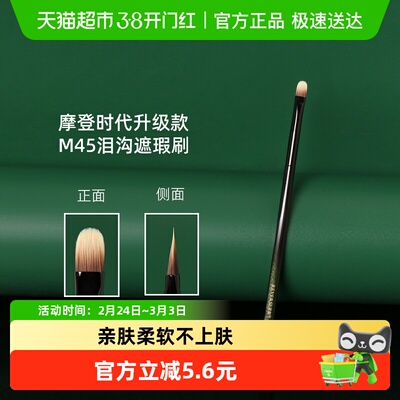 REVERSE/逆龄M45泪沟遮瑕刷1支