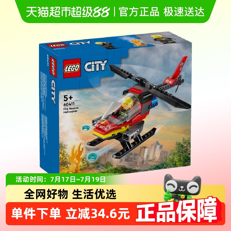 乐高消防直升机60411积木