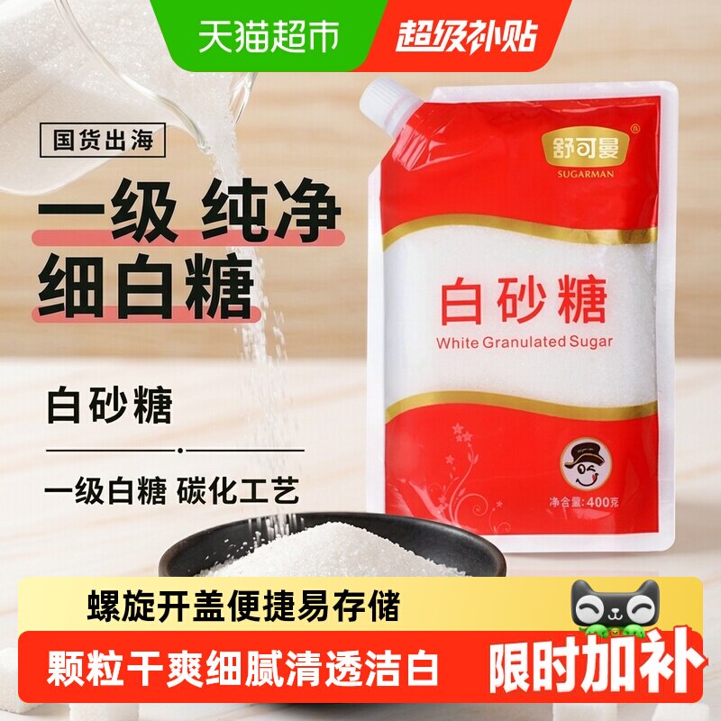 舒可曼一级白砂糖袋盖设计烘焙糖浆糖水细白糖冲饮调味