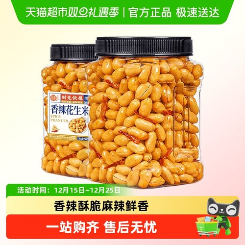 每果时光大罐香辣花生米炒货零食