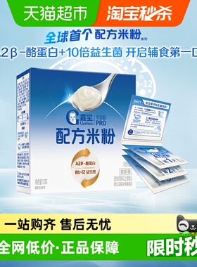 【付邮尝鲜】嘉宝配方米粉A2β-酪蛋白益生菌辅食米粉尝鲜装