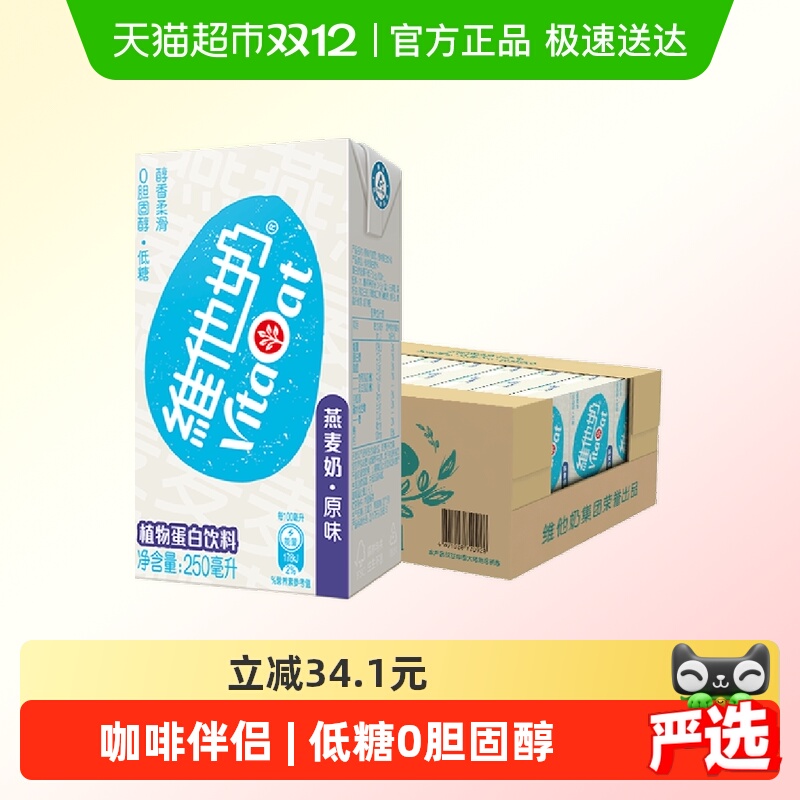 维他奶原味燕麦奶植物蛋白饮料
