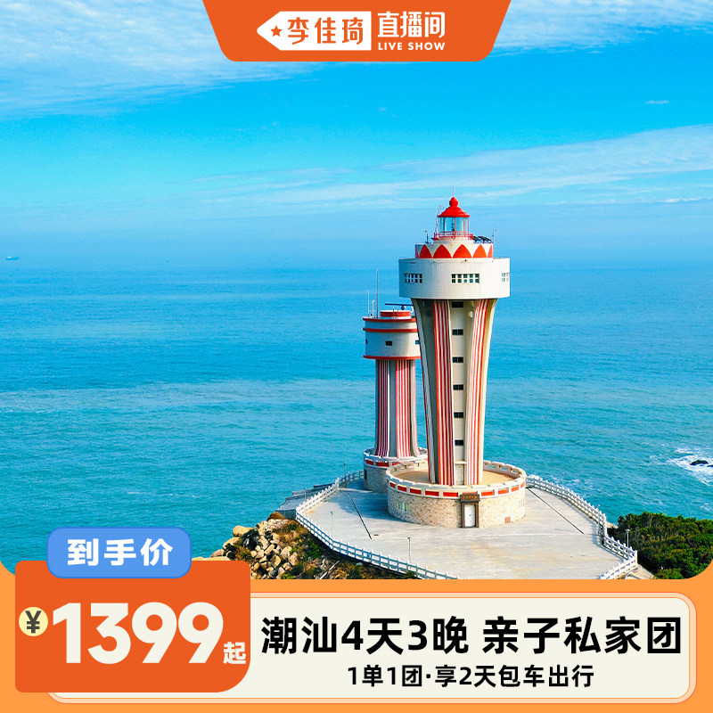 广东潮汕南澳岛4天3晚