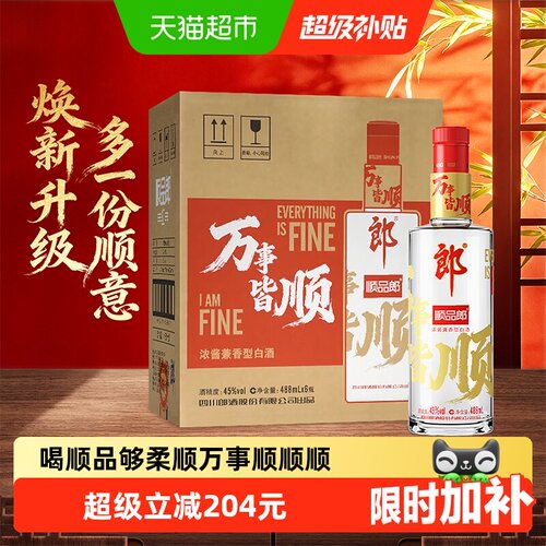 郎酒顺品郎红顺488ml*6瓶