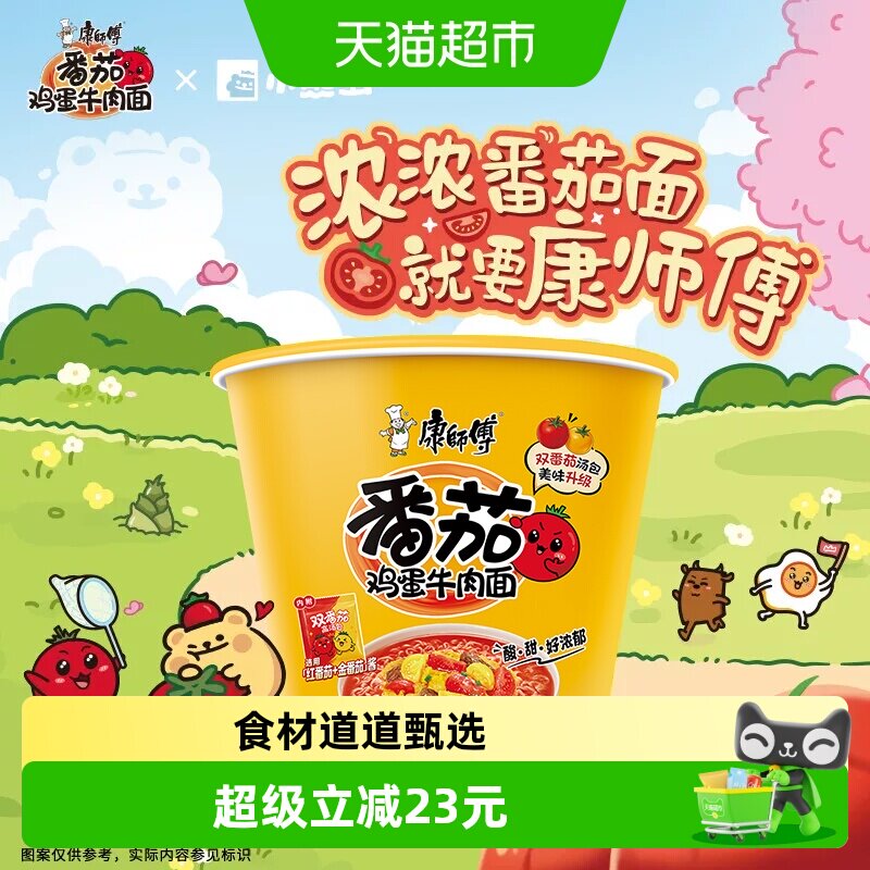 康师傅方便面新鲜番茄鸡蛋牛肉面图片