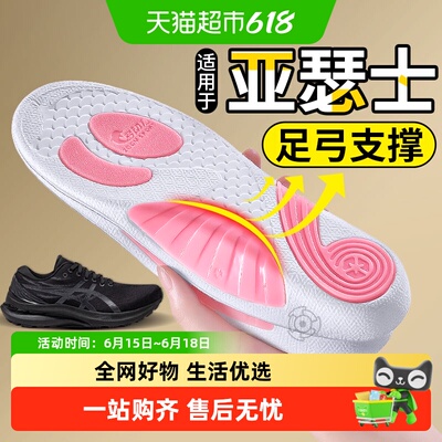 足印部落亚瑟士鞋垫足弓支撑男款