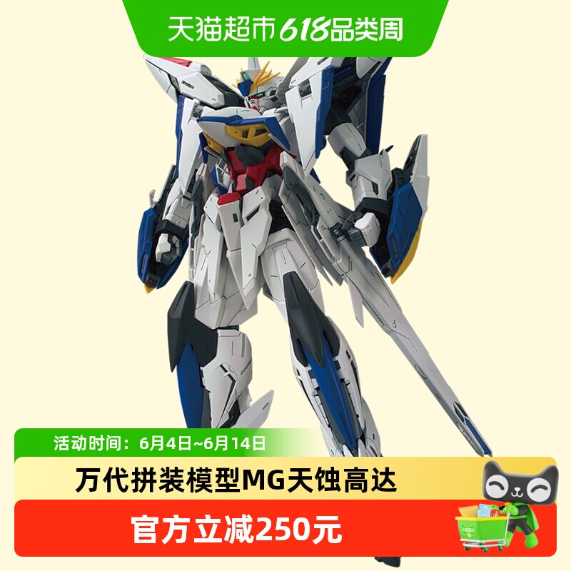 万代 MG 1/100 天蚀高达 SEED MSV新作 主角机 拼装